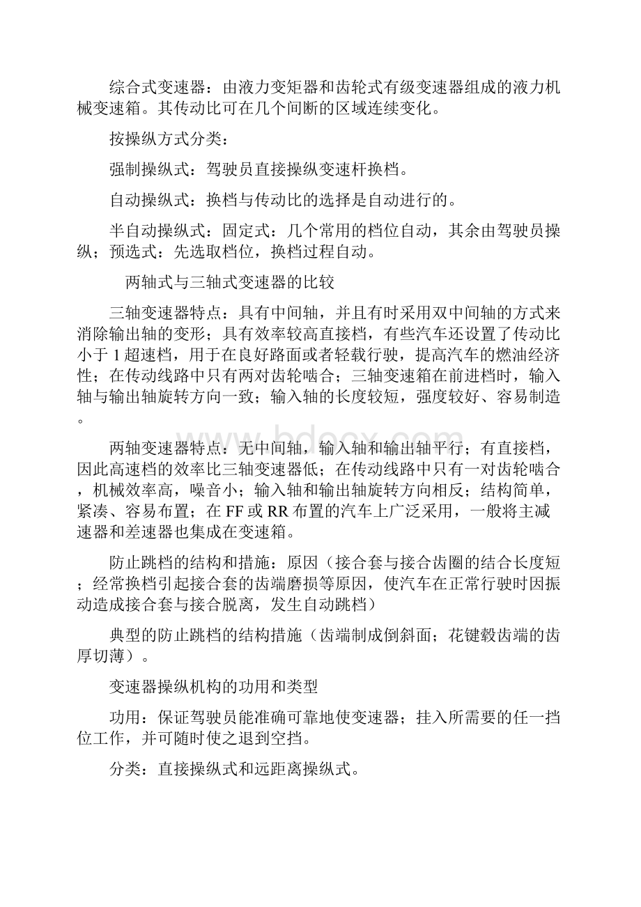 汽车构造知识点底盘.docx_第3页