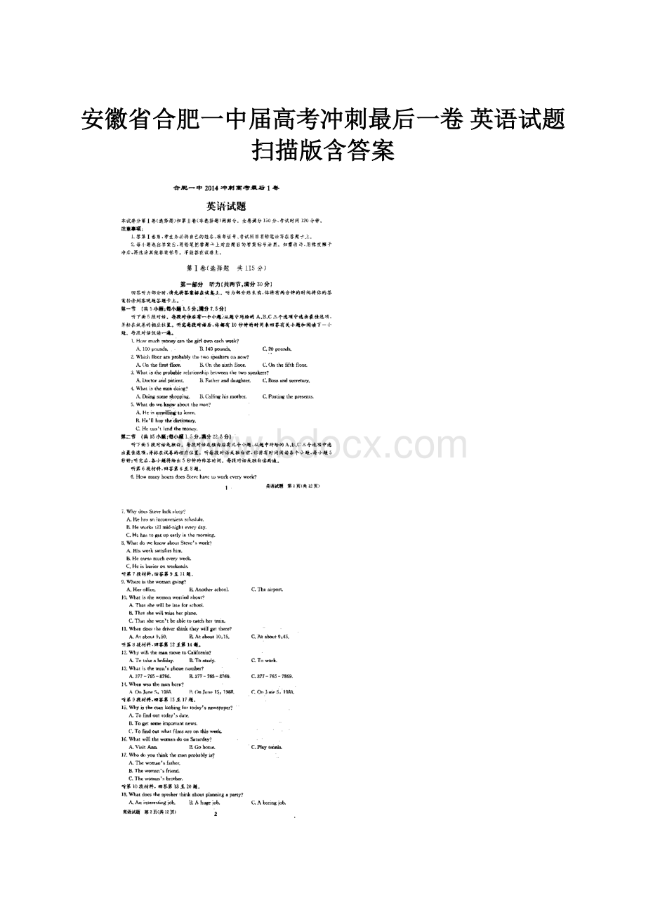 安徽省合肥一中届高考冲刺最后一卷 英语试题 扫描版含答案.docx