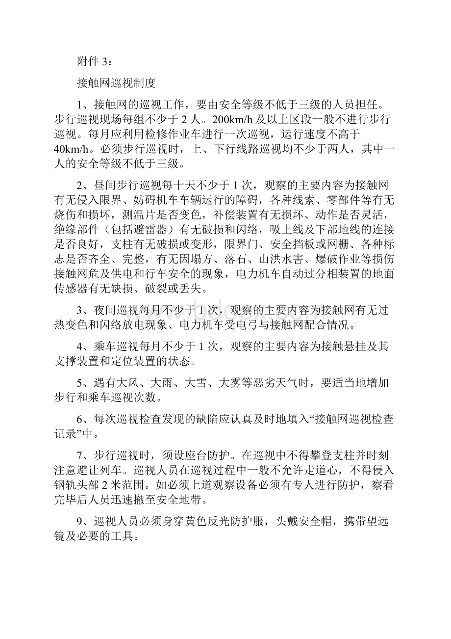 接触网十项工作制度.docx_第3页