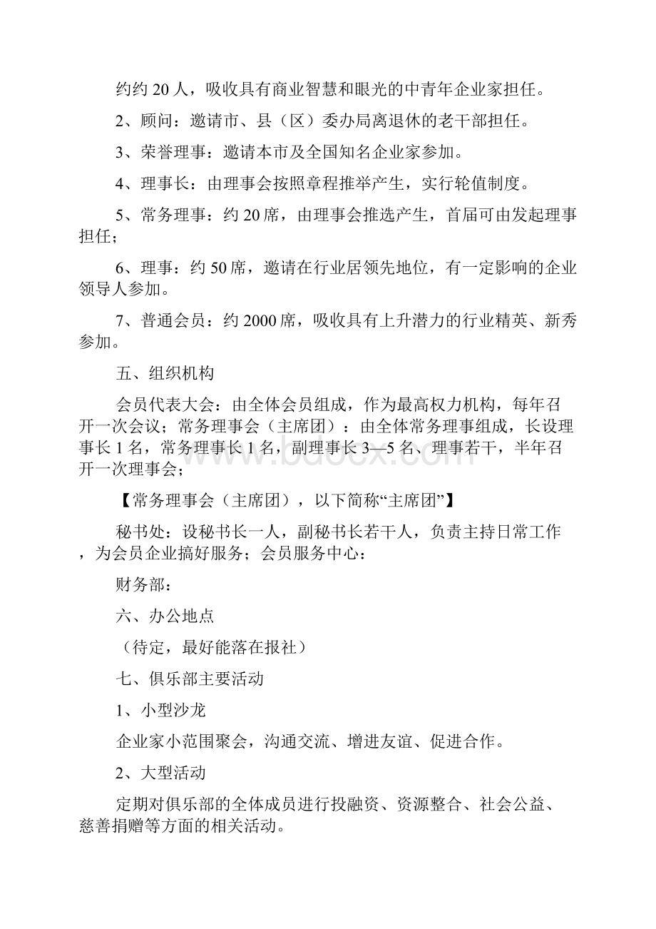 企业家俱乐部策划方案范例.docx_第3页