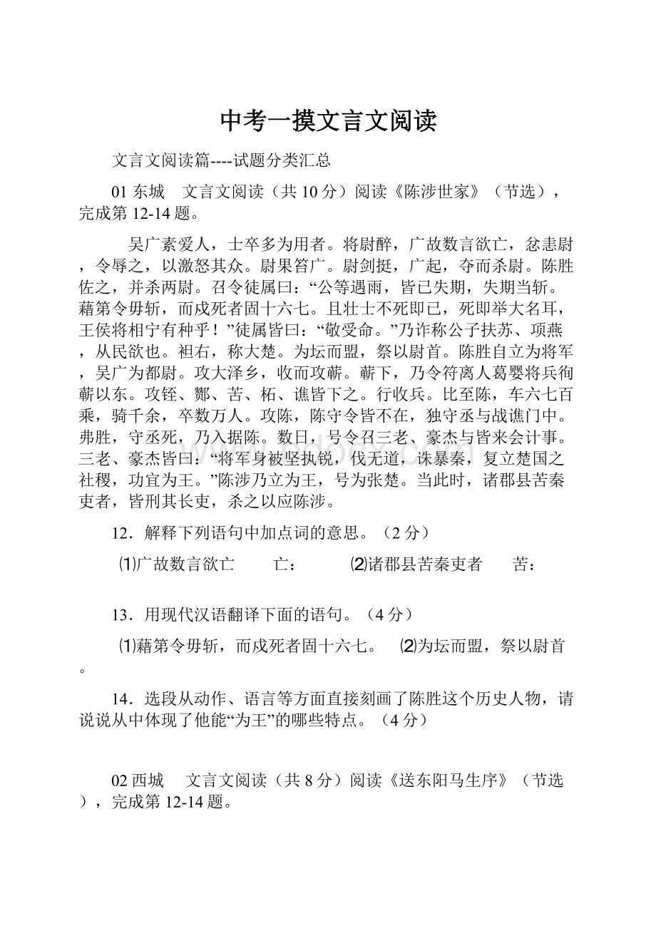 中考一摸文言文阅读.docx