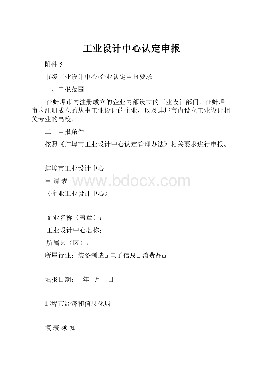 工业设计中心认定申报.docx_第1页