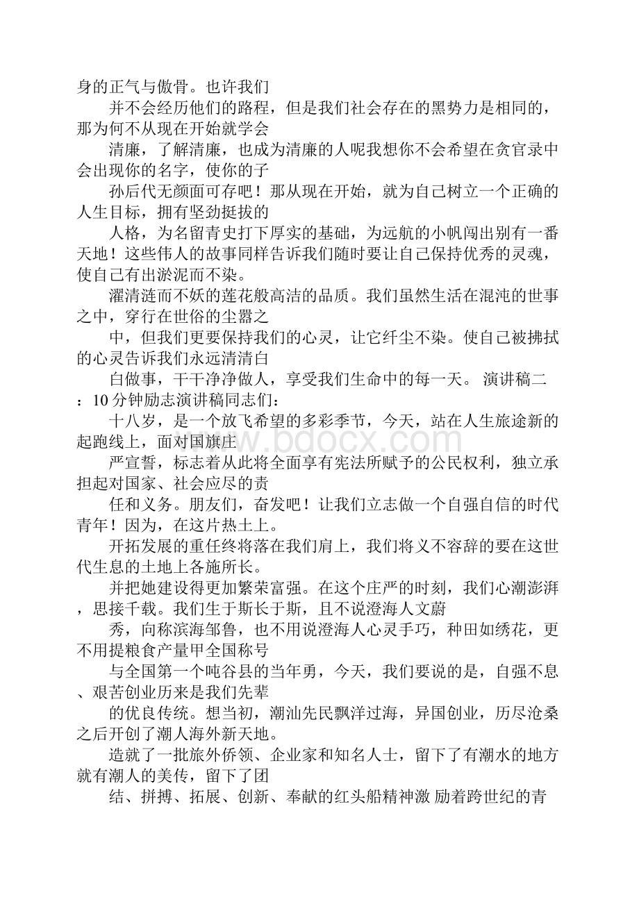 青春励志演讲稿100字.docx_第2页