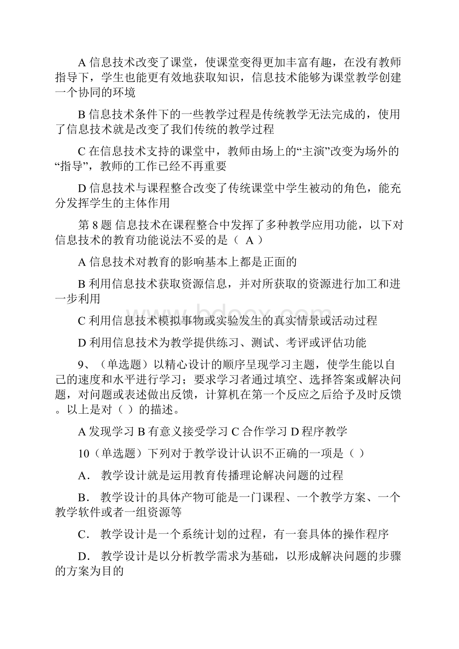 现代教育技术中级培训选择题大全.docx_第3页