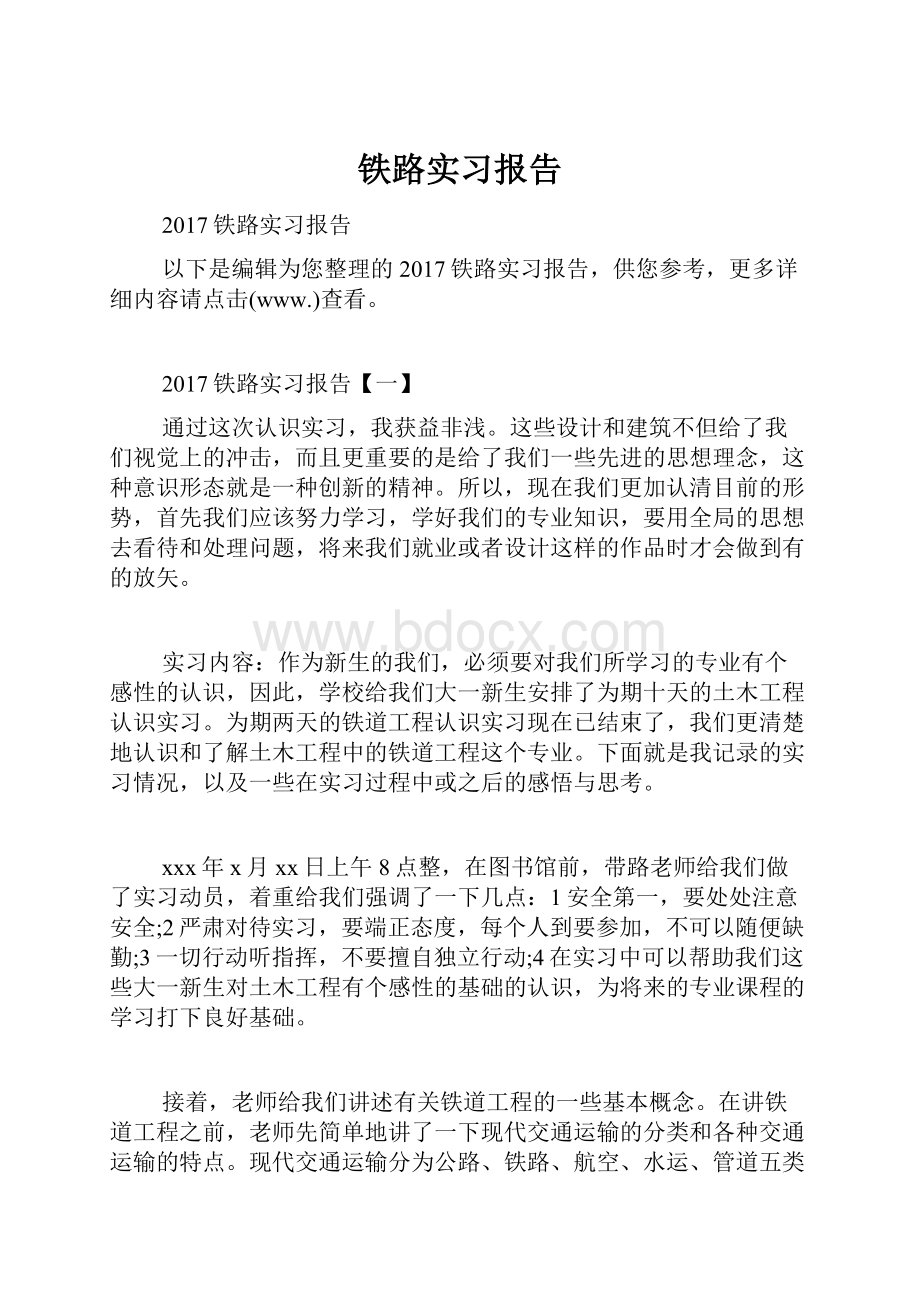 铁路实习报告.docx_第1页