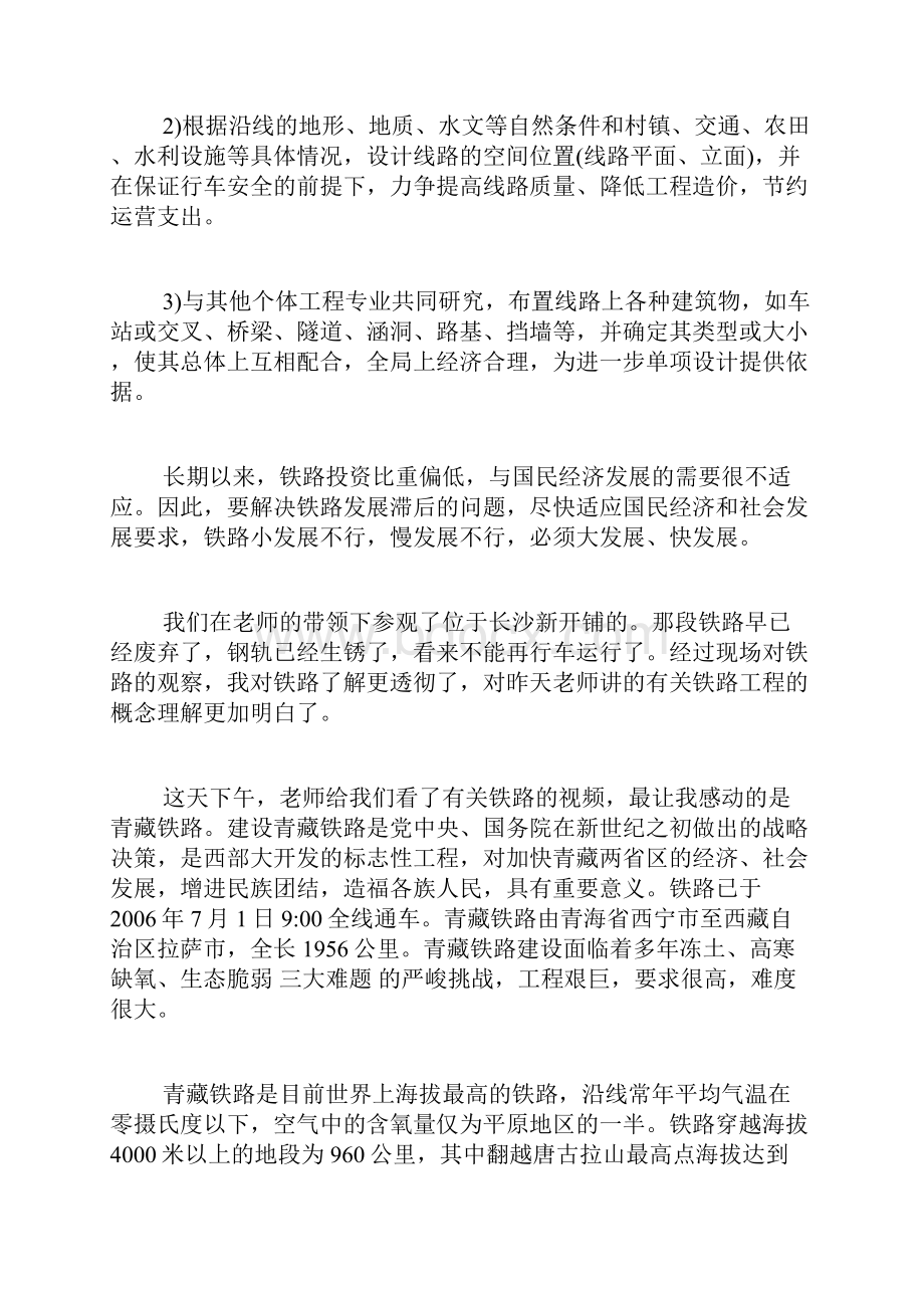 铁路实习报告.docx_第3页