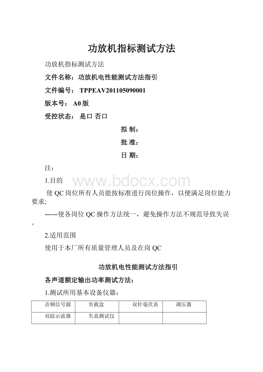 功放机指标测试方法.docx_第1页