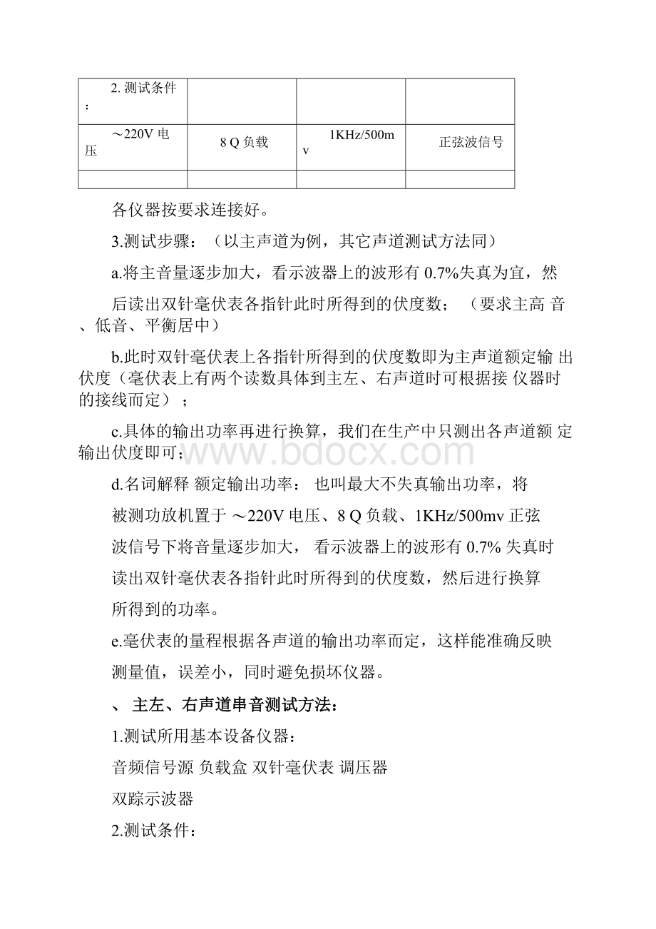 功放机指标测试方法.docx_第2页