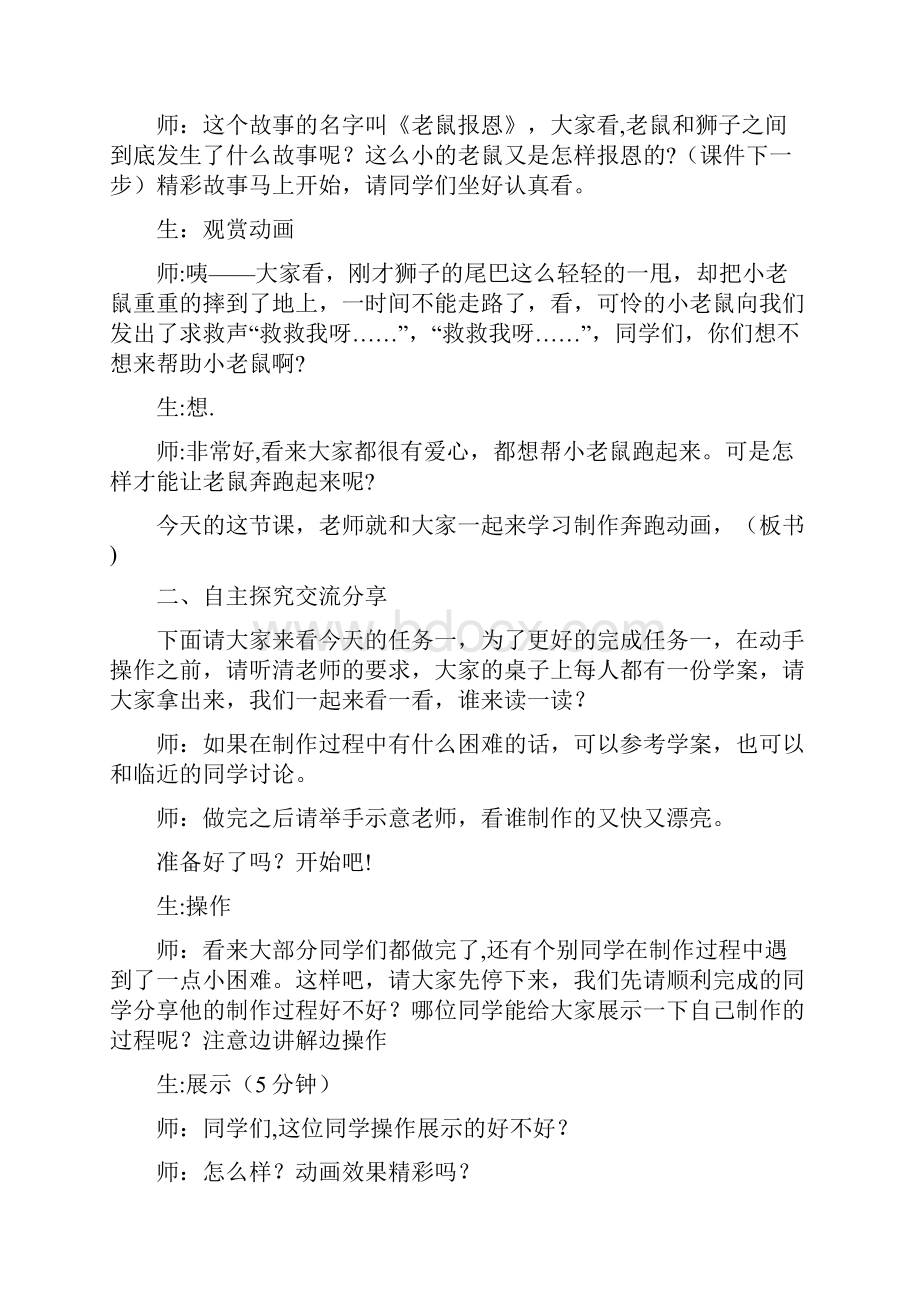 精品青岛版小学信息技术六年级下册《奔跑动画》教学设计.docx_第2页