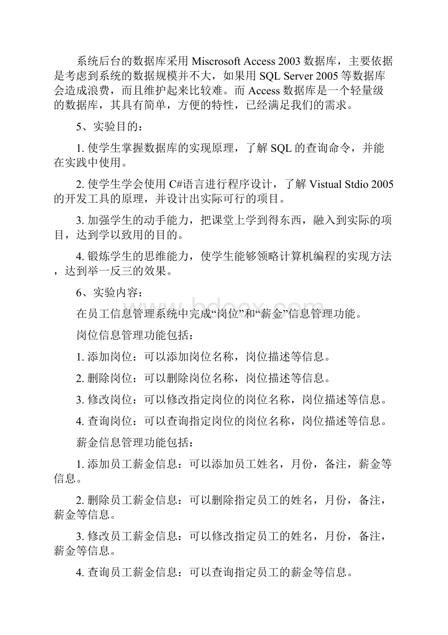 #员工管理信息系统的设计与实现.docx_第2页