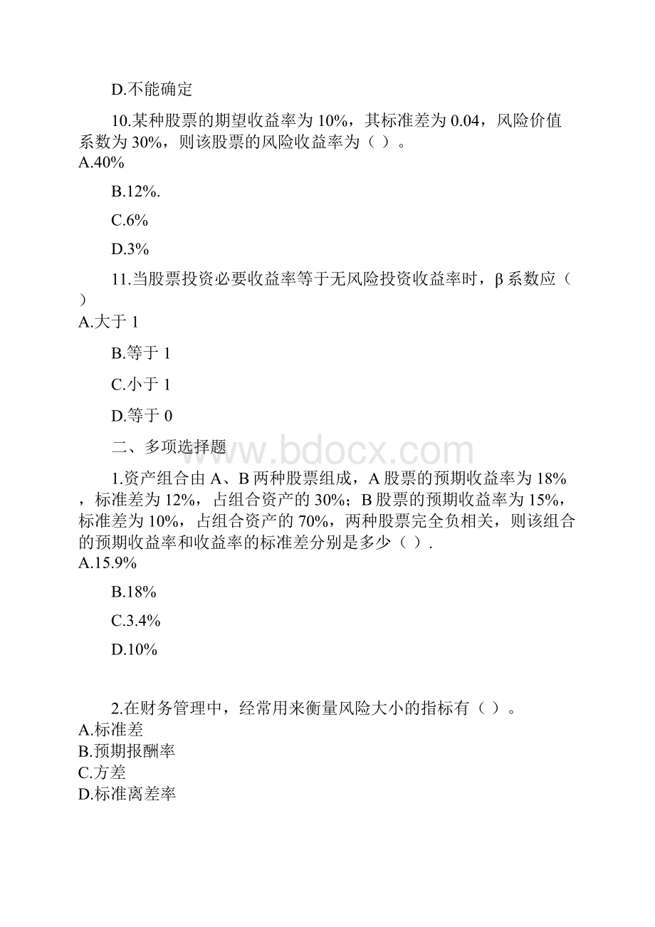 财务管理课后作业习题班第二章.docx_第3页