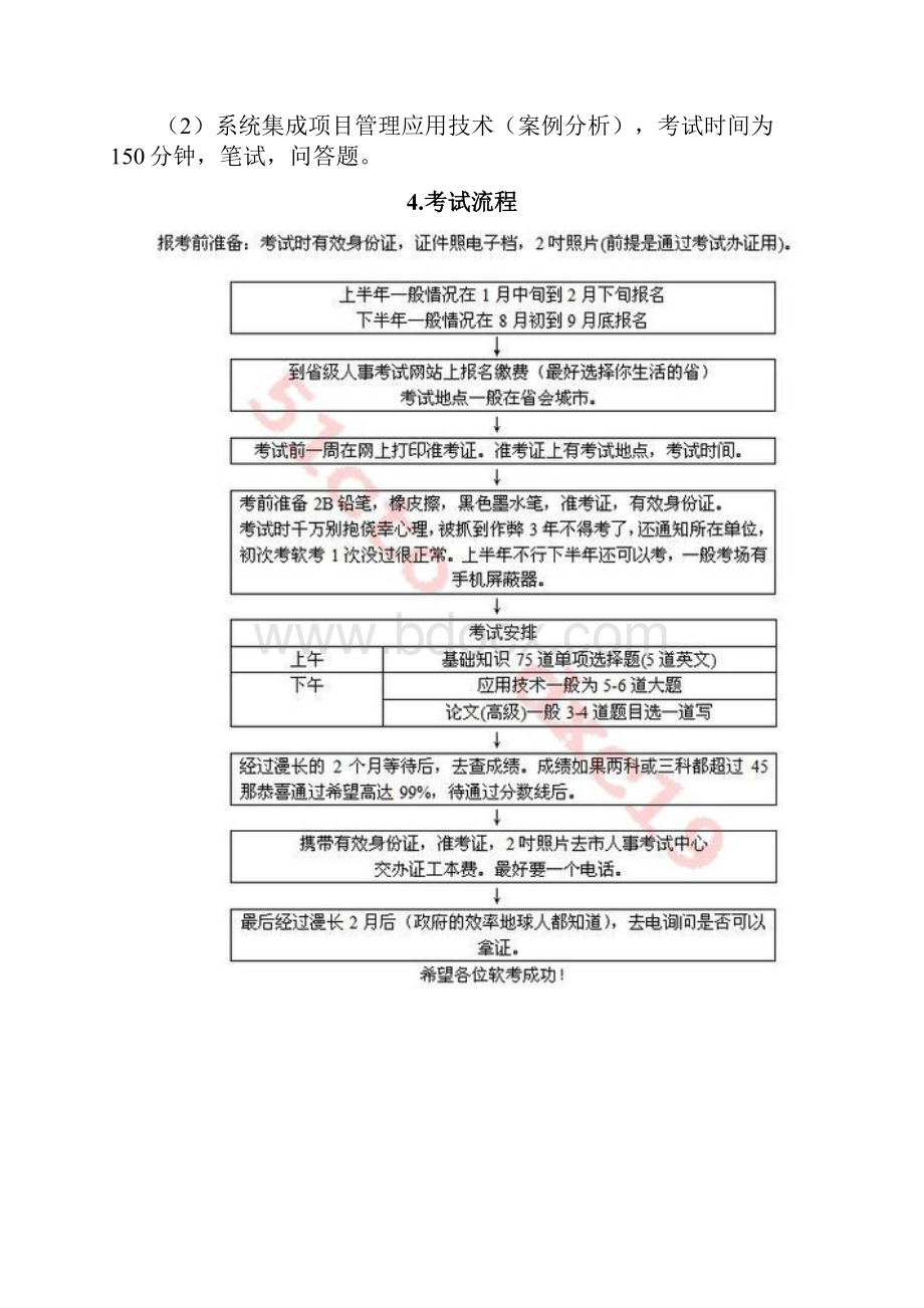 系统集成项目管理工程师考试知识点.docx_第2页