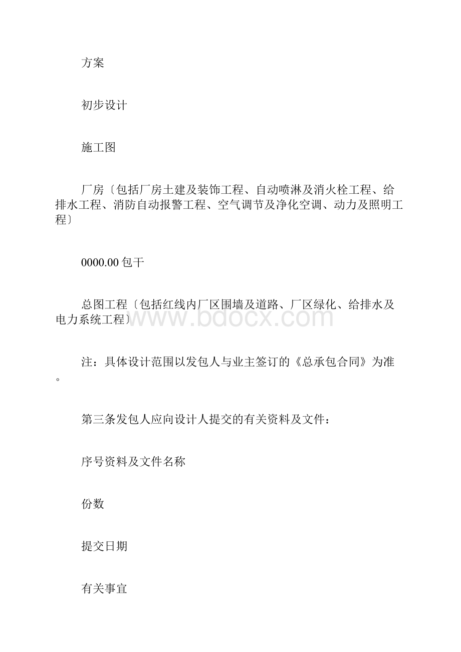 建筑设计合同标准版.docx_第3页