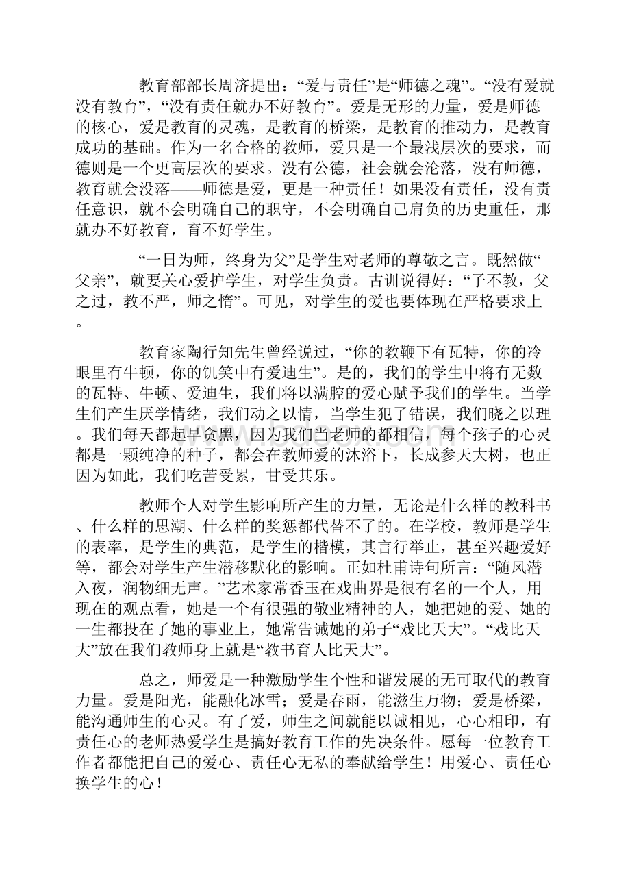 师德师风3分钟演讲稿五篇.docx_第2页