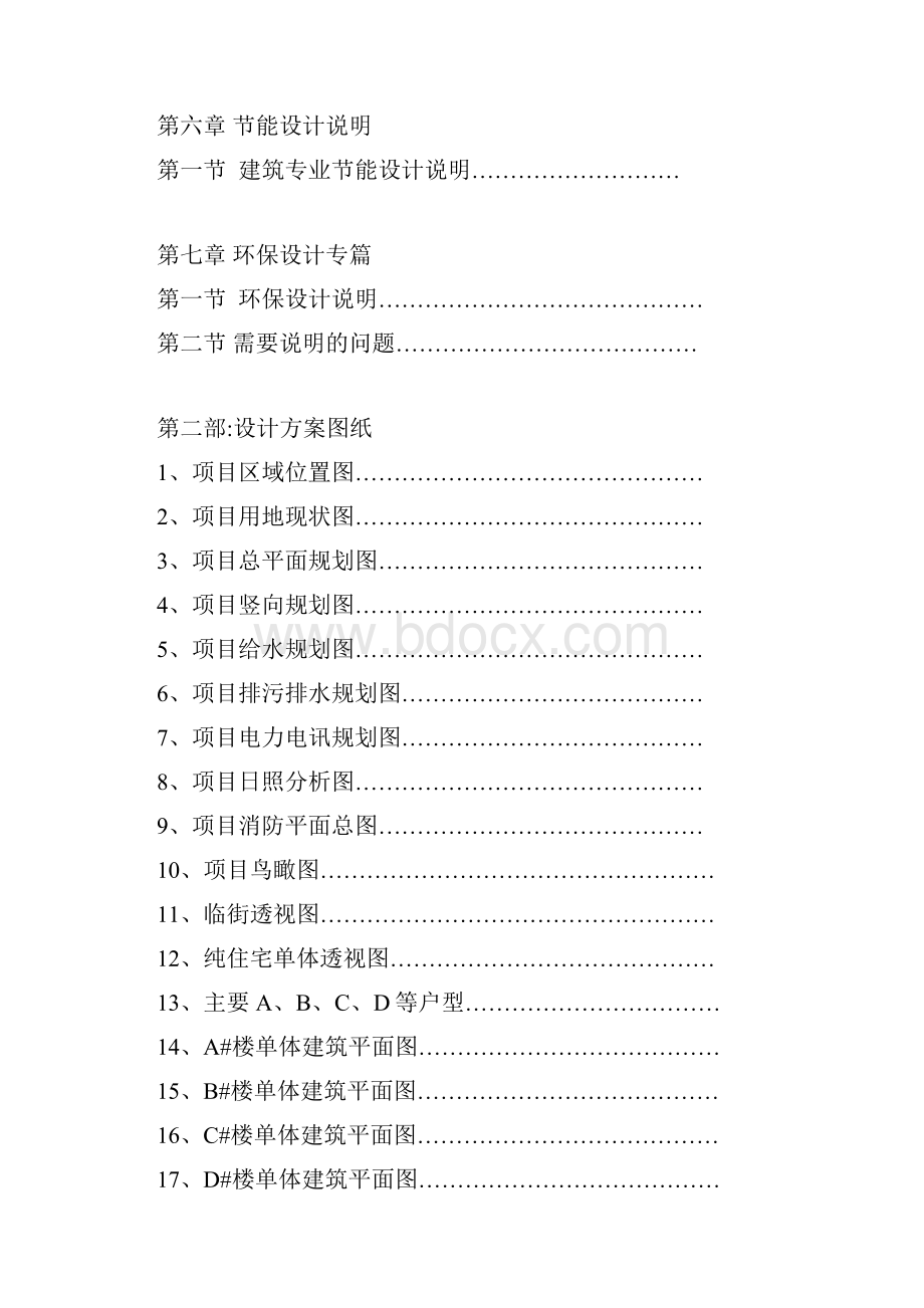 永州铁路机务车间棚户区改造项目规划建筑设计.docx_第2页