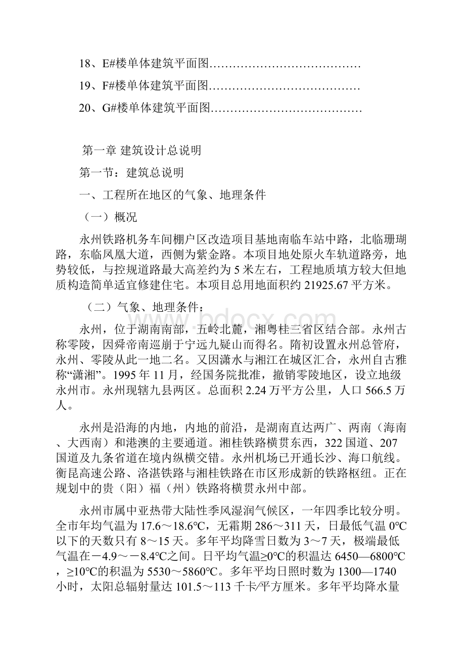 永州铁路机务车间棚户区改造项目规划建筑设计.docx_第3页