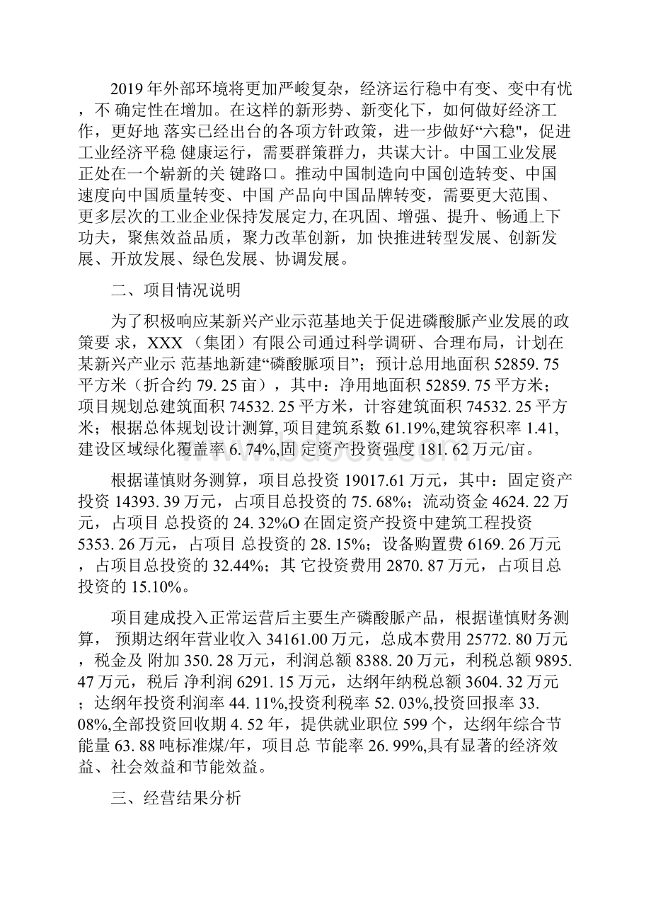 磷酸脲项目投资运营分析报告范文模板docx.docx_第2页