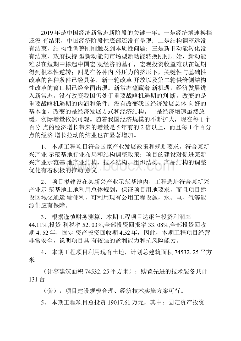 磷酸脲项目投资运营分析报告范文模板docx.docx_第3页