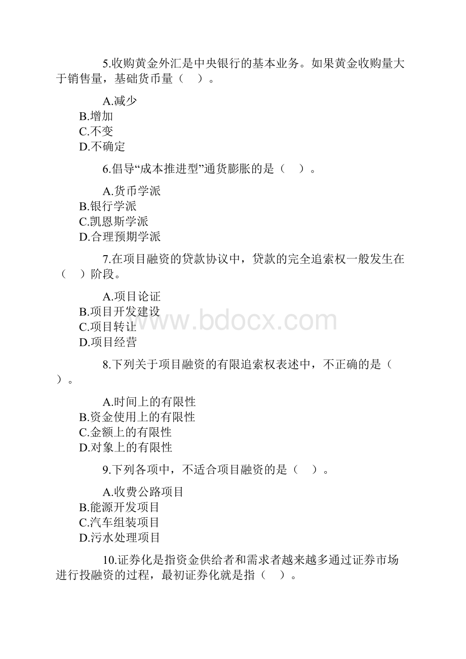 中级经济师考试《金融专业知识与实务》真题.docx_第2页