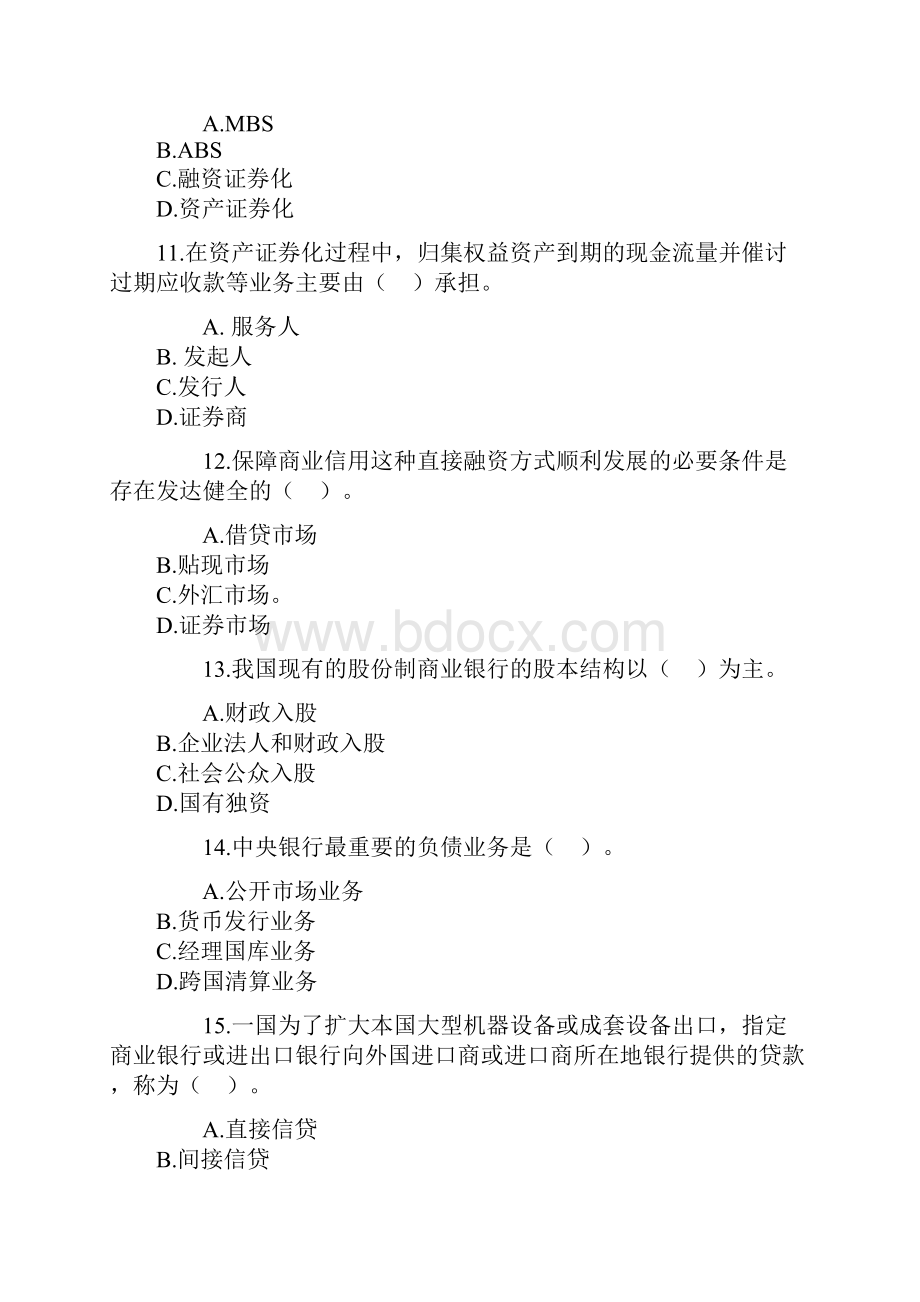 中级经济师考试《金融专业知识与实务》真题.docx_第3页