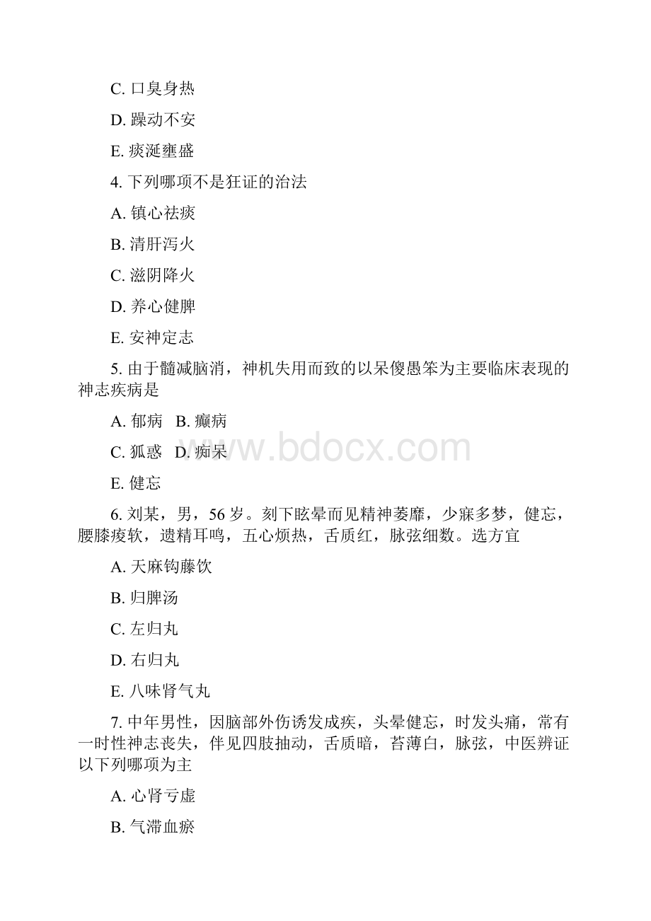 执业医师中医执业医师中医专业模拟题370真题无答案.docx_第2页