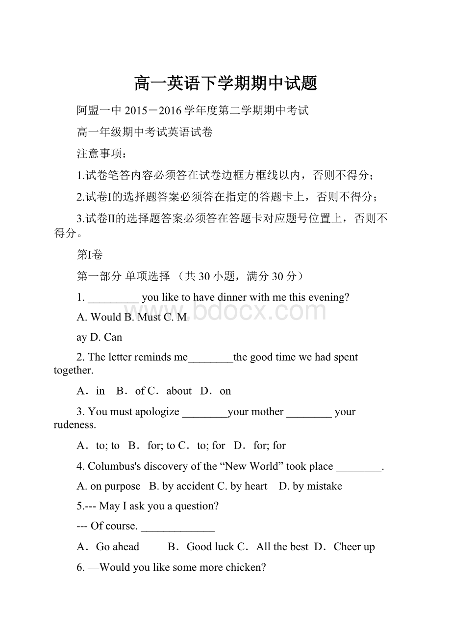 高一英语下学期期中试题.docx_第1页