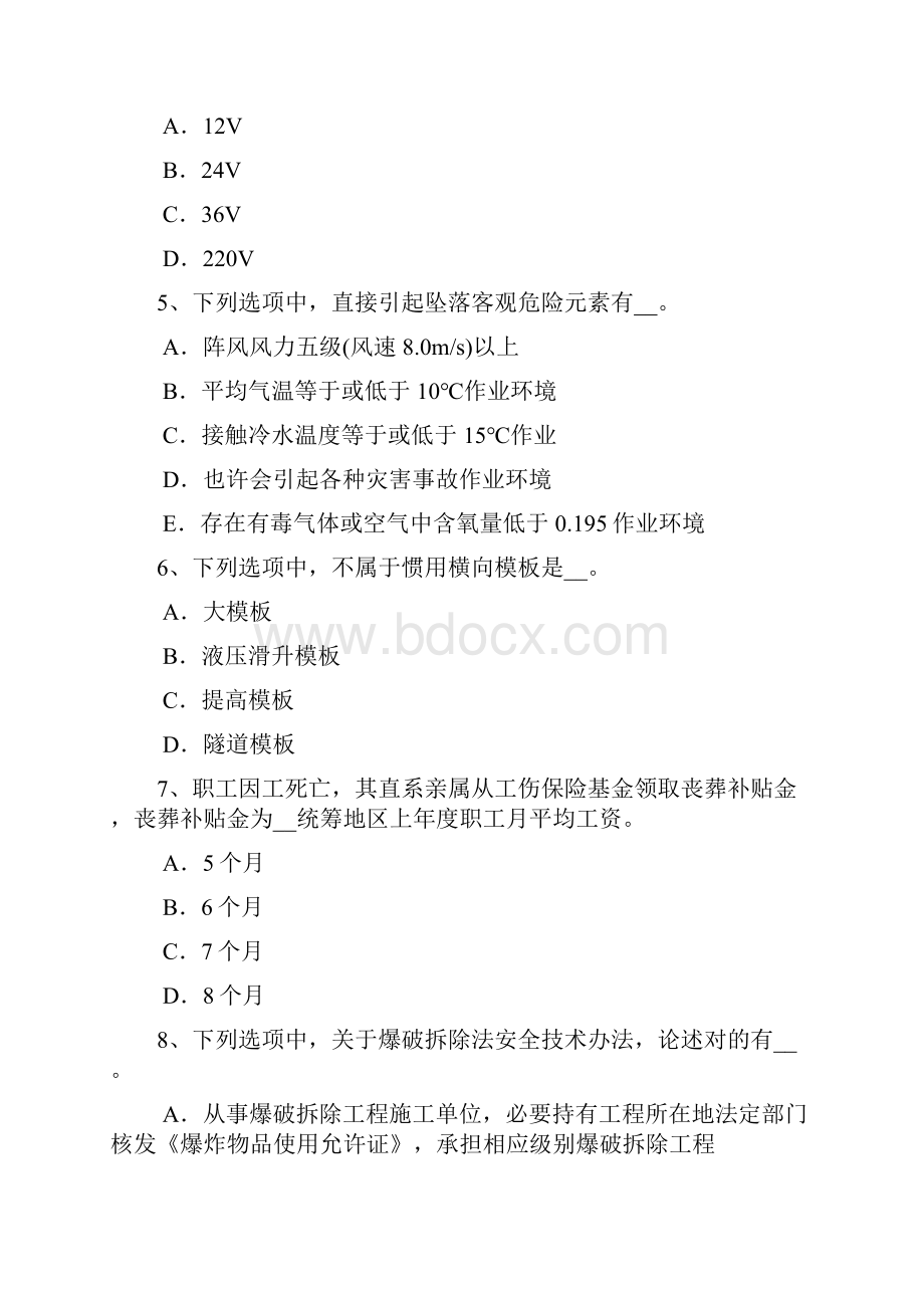 山西省安全员C证考核考试题汇编.docx_第2页