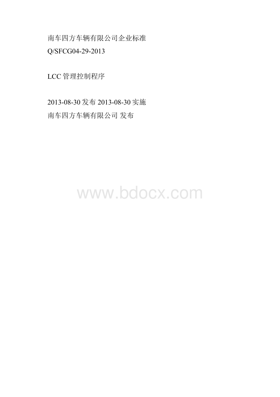 LCC管理控制程序.docx_第3页
