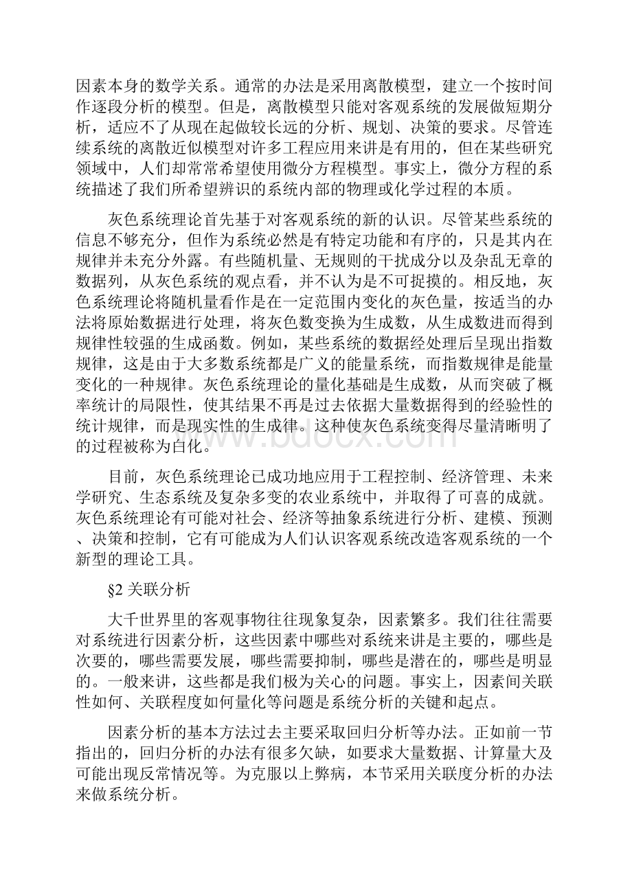 灰色系统理论及其应用.docx_第3页