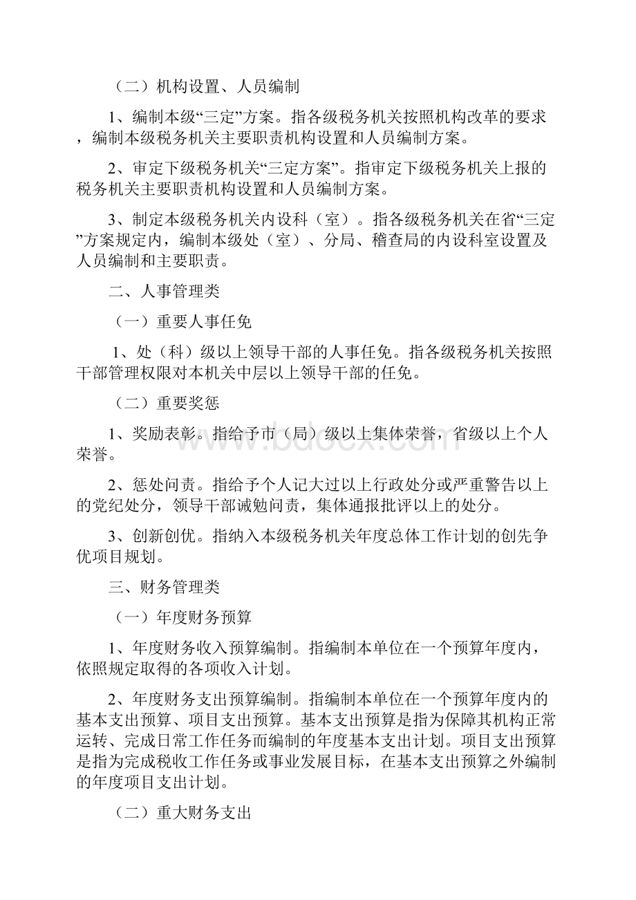 重大行政决策具体标准指标流程.docx_第2页