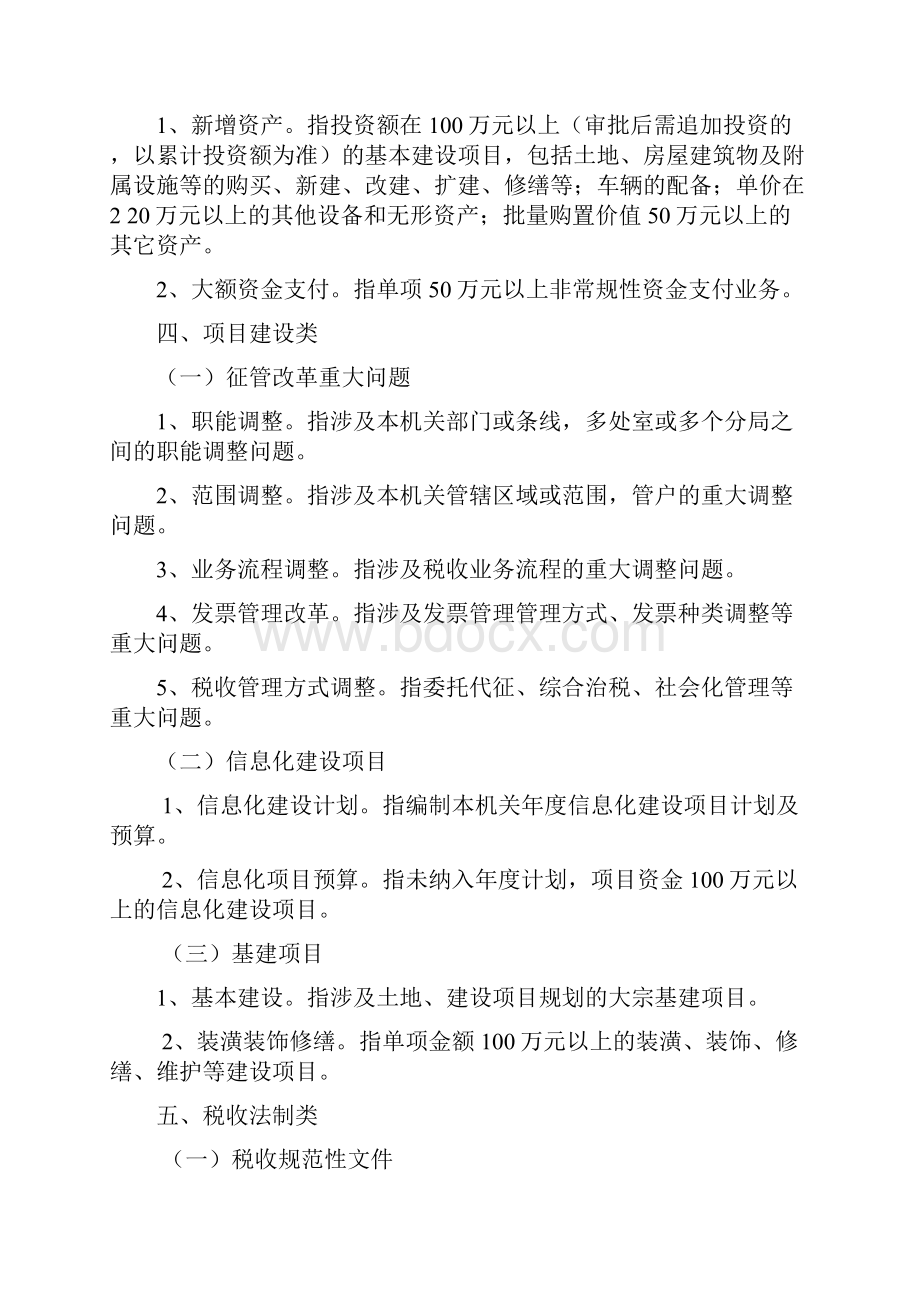 重大行政决策具体标准指标流程.docx_第3页