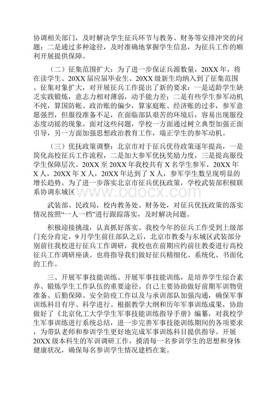 学校武装部工作总结.docx_第3页