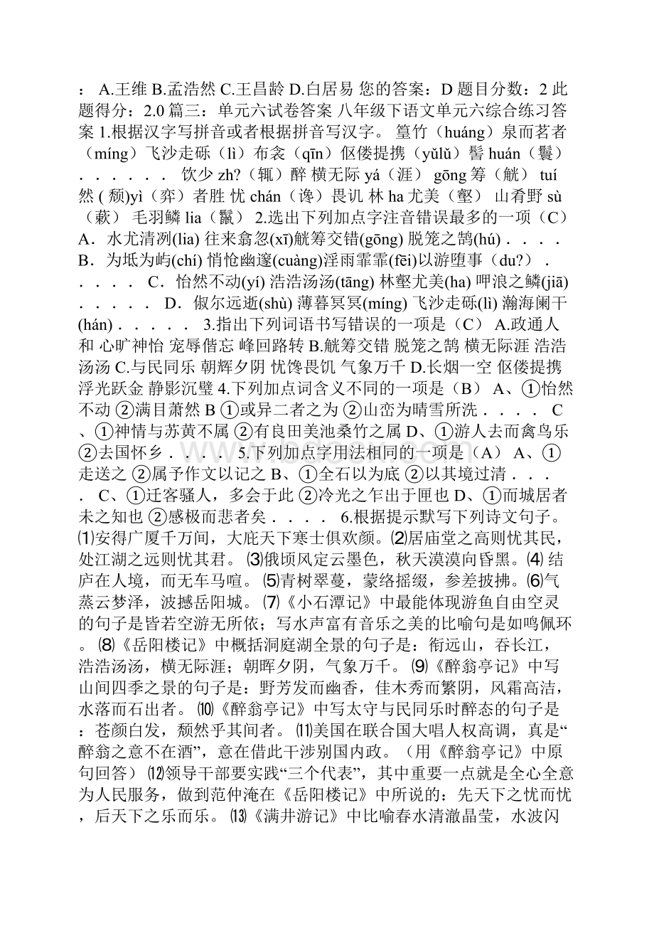 气蒸云梦泽波撼岳阳城的意思.docx_第3页