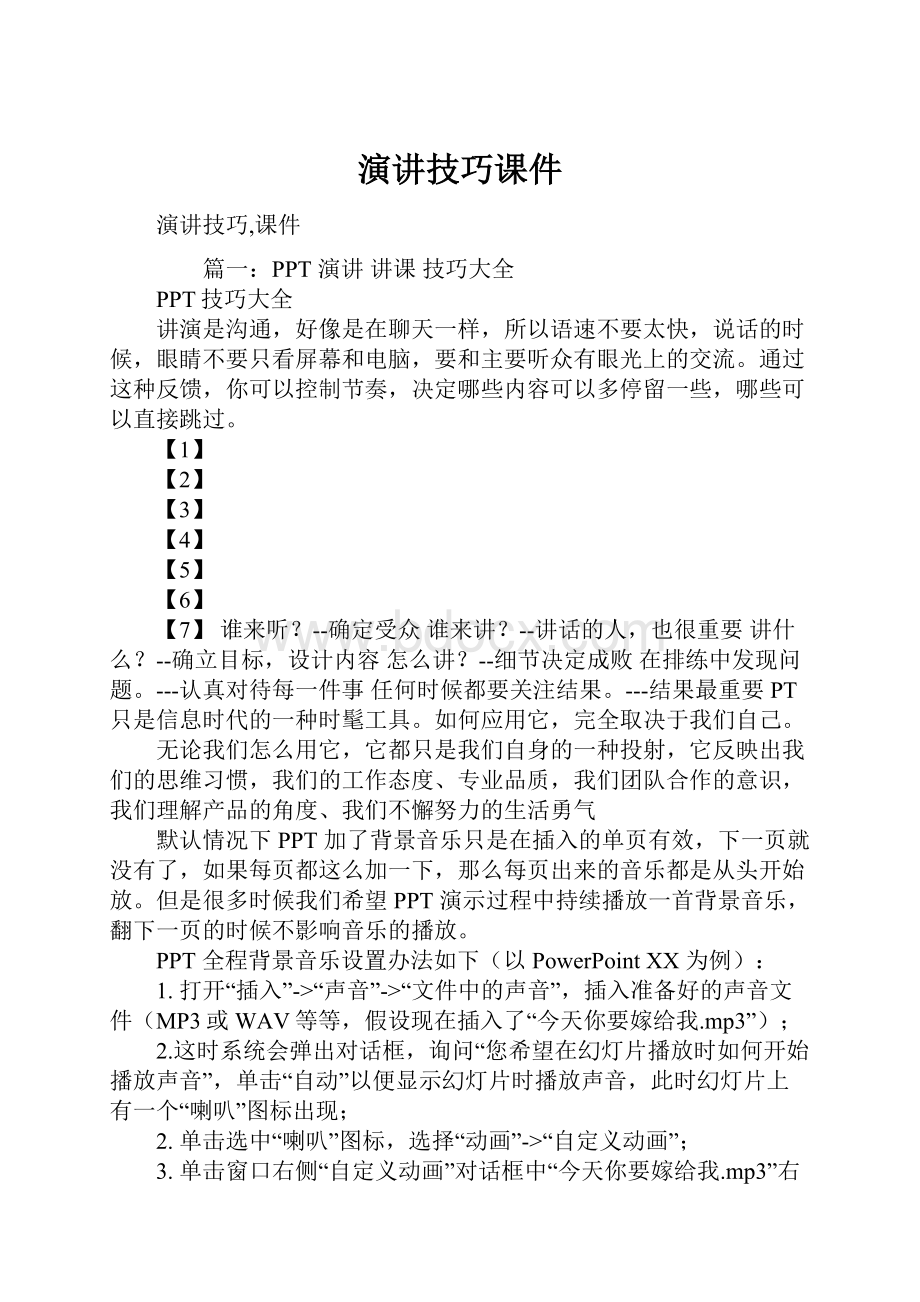 演讲技巧课件.docx_第1页