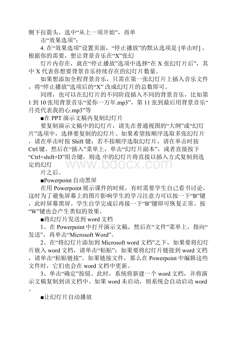 演讲技巧课件.docx_第2页