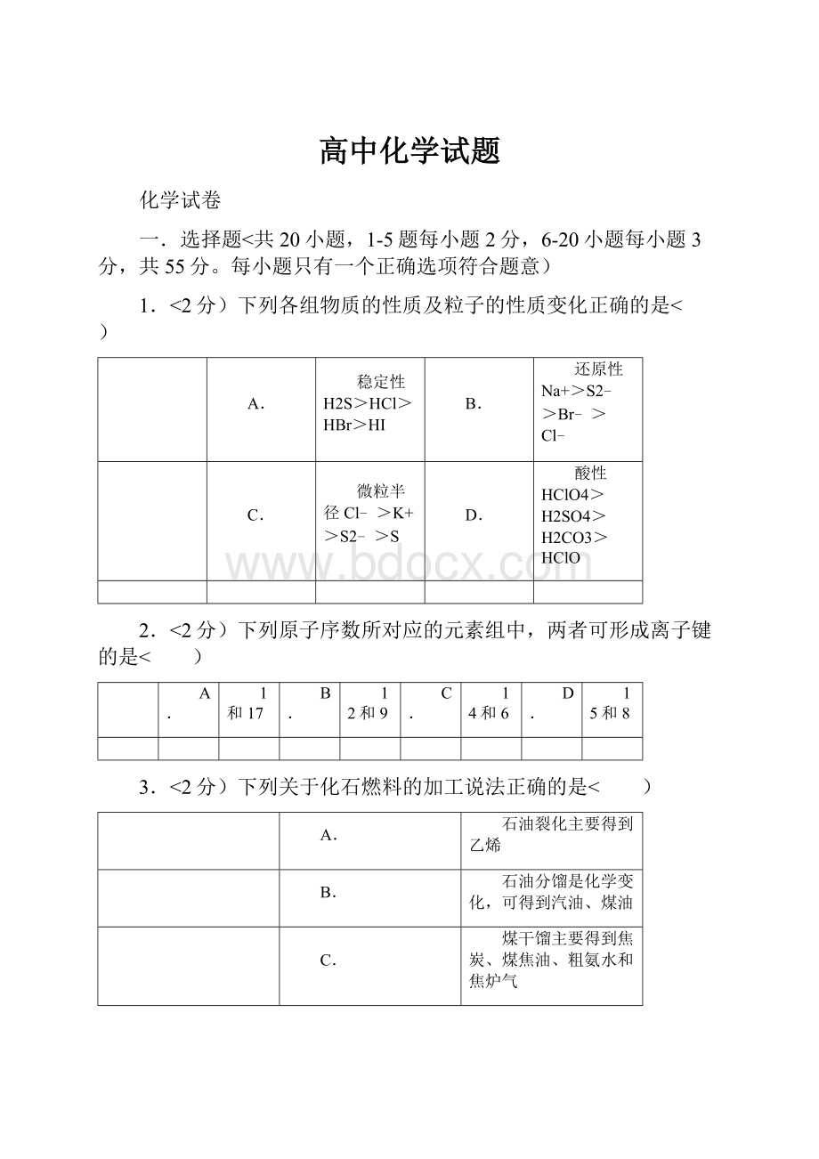 高中化学试题.docx