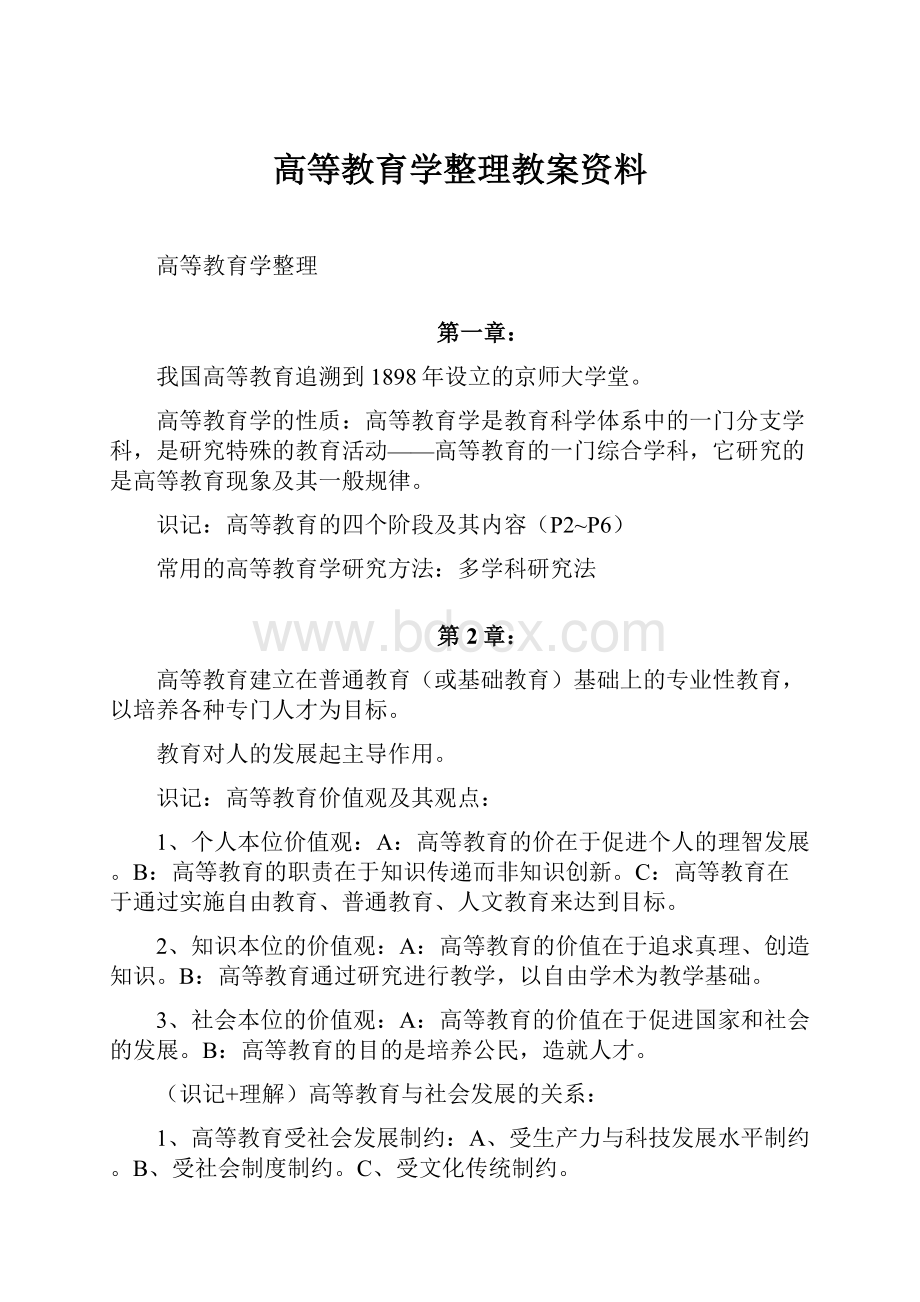 高等教育学整理教案资料.docx