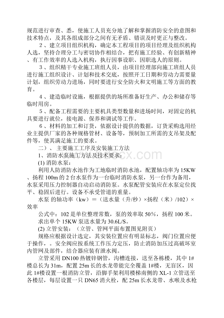 高层建筑消防安全方案完整版.docx_第3页