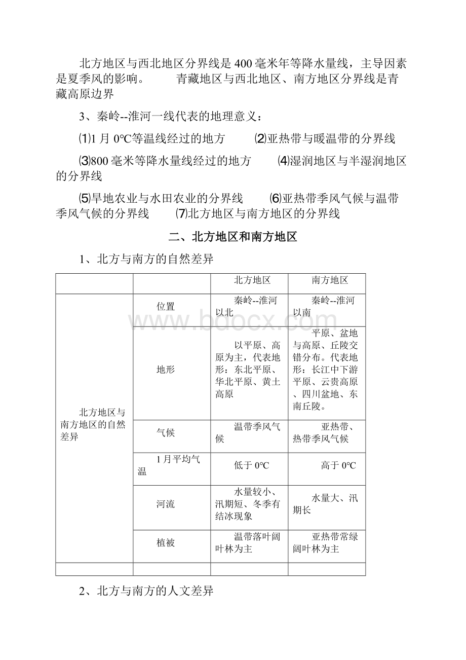 新人教版八年级下册复习资料.docx_第2页