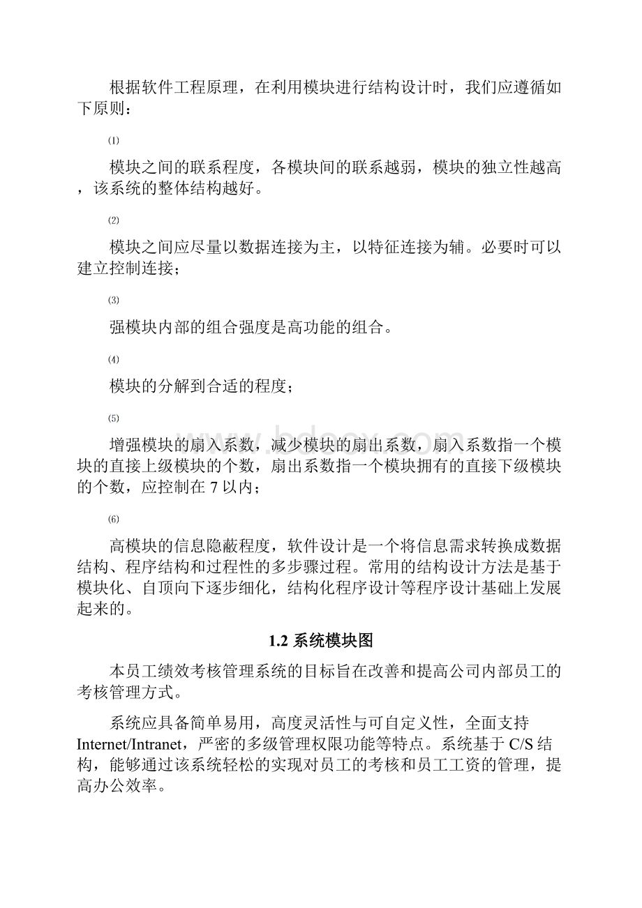 绩效考核管理系统研究报告.docx_第2页