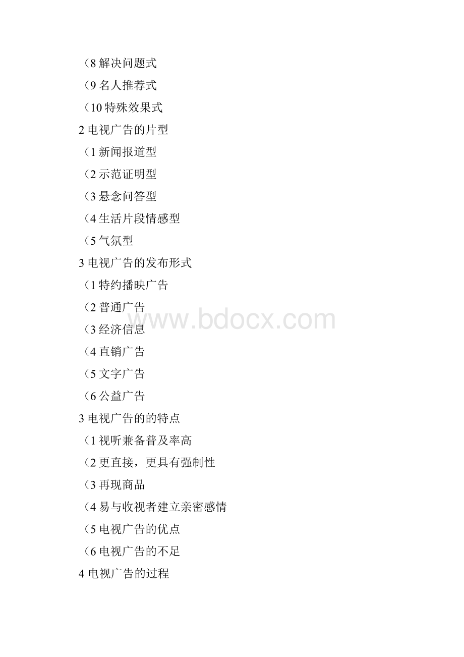 广告策划与企业的关系.docx_第2页