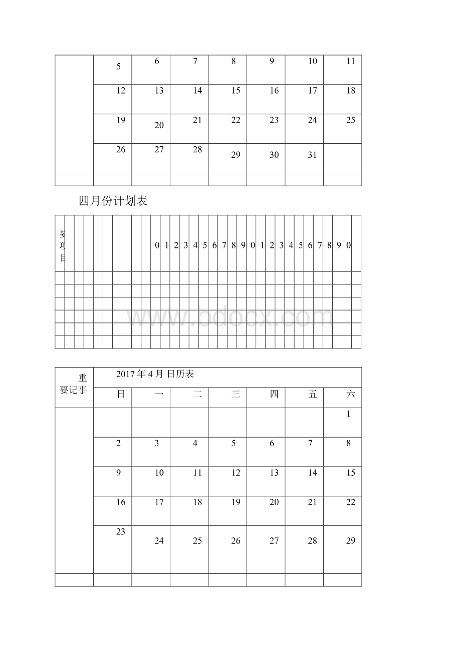 月份日历表工作安排日程表完美版doc.docx_第3页