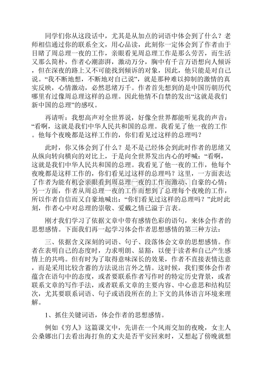 最新抓重点语句体会人物情感培训资料资料.docx_第2页