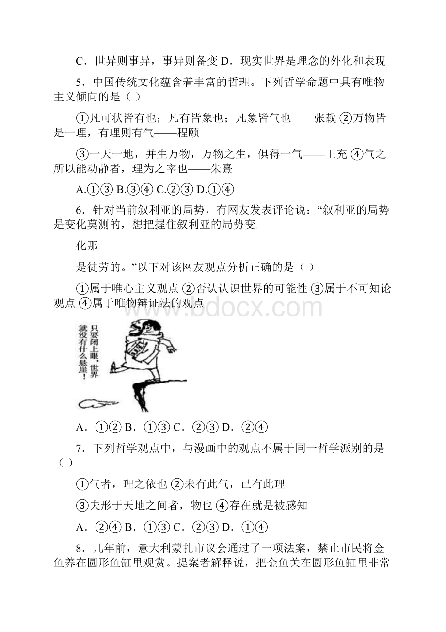 库尔勒届高三政治上学期周测15.docx_第2页