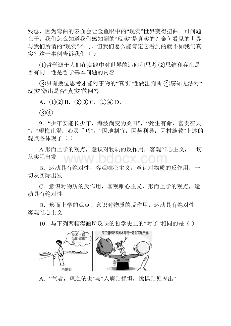 库尔勒届高三政治上学期周测15.docx_第3页