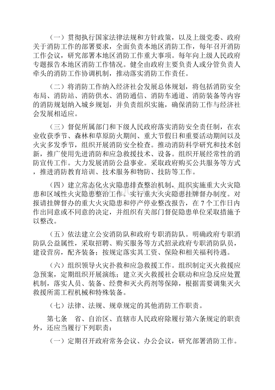 消防安全责任制实施办法.docx_第2页