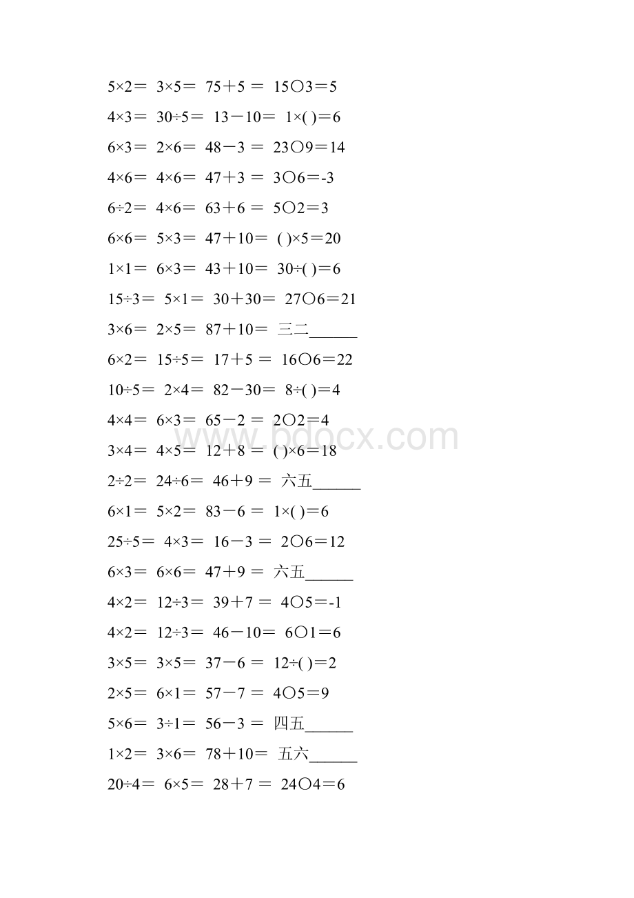 人教版二年级数学下册表内除法一练习题精选117.docx_第3页