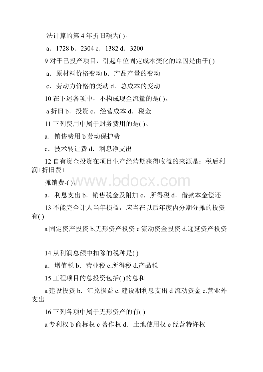 工程经济学练习题汇总.docx_第2页