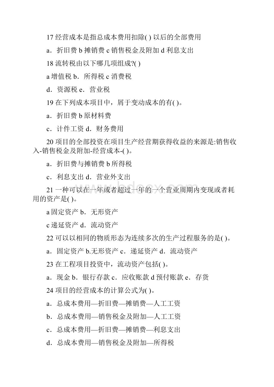 工程经济学练习题汇总.docx_第3页