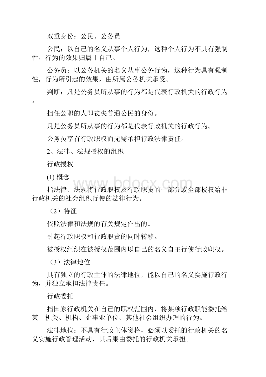 行政法上的主体.docx_第2页